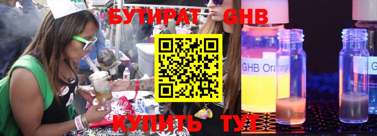 Дедовск  Бутират жидкий экстази  Вход с VPN 