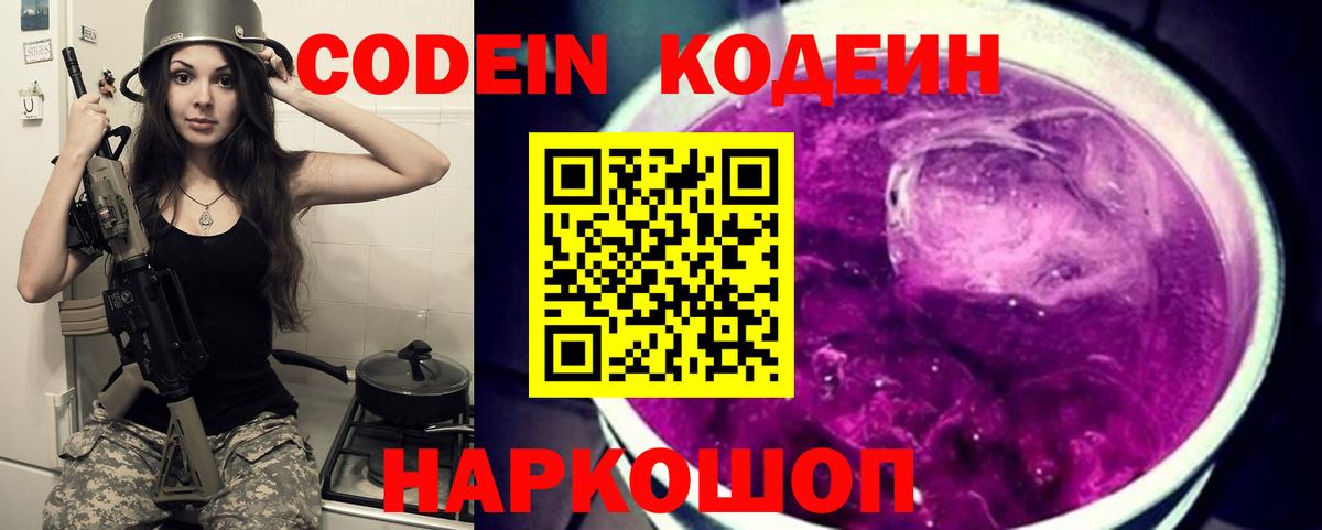 Кодеиновый сироп Lean напиток Lean (лин) Дедовск