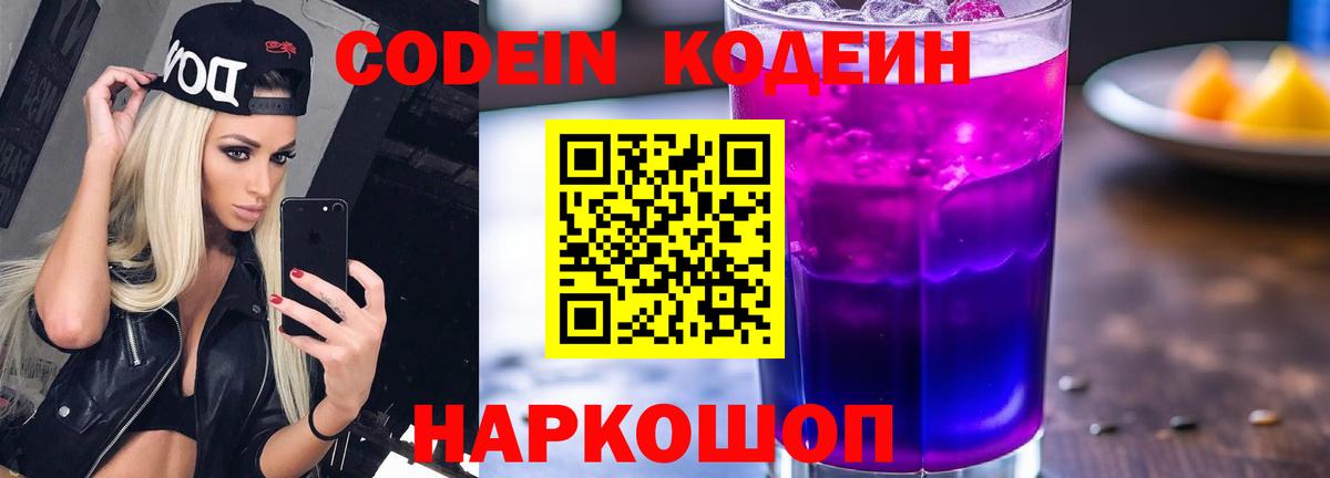 Кодеиновый сироп Lean напиток Lean (лин)  Кодеиновый сироп Lean Purple Drank  Вход с VPN  Дедовск 