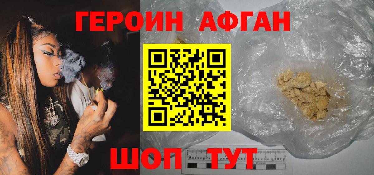 Героин хмурый  Вход с VPN  Дедовск 