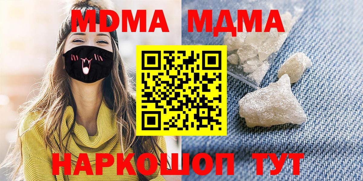 МДМА кристаллы Дедовск